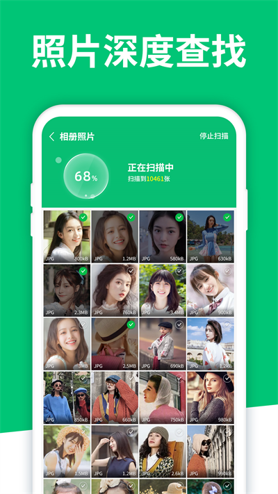 手机数据大师兄APP