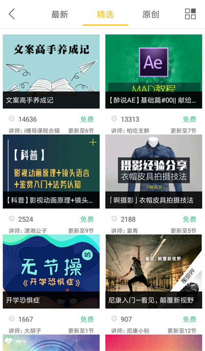 i博导APP