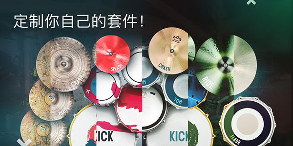 Real Drum架子鼓破解版