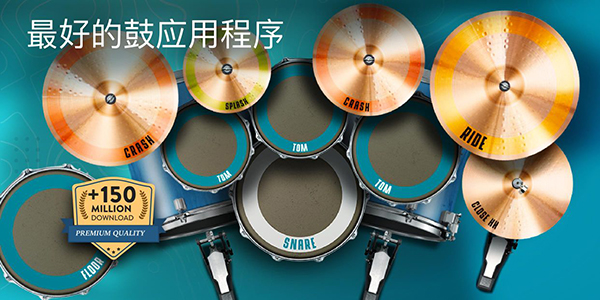 Real Drum架子鼓破解版