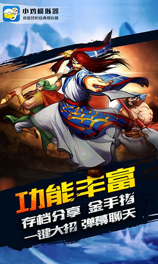 小鸡游戏模拟器