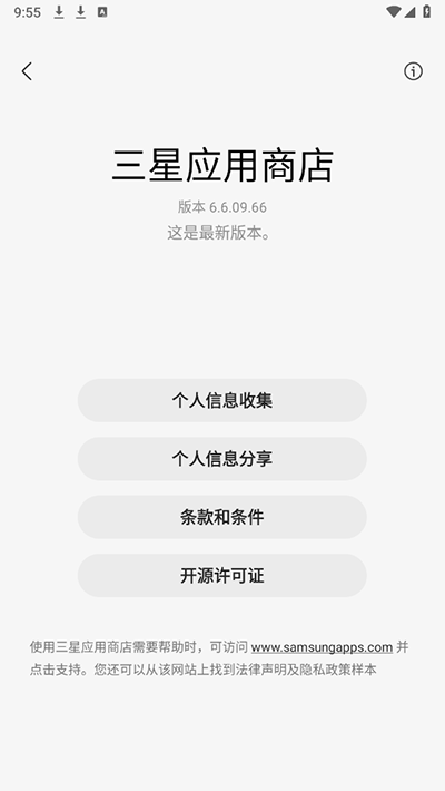 三星应用商店手机版