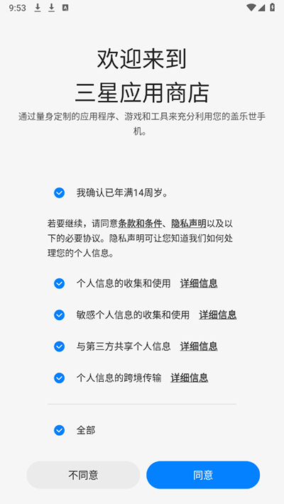 三星应用商店手机版