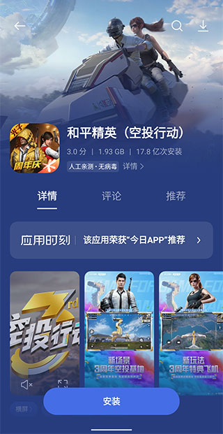 一加应用商店APP