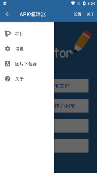 APK编辑器APK Editor