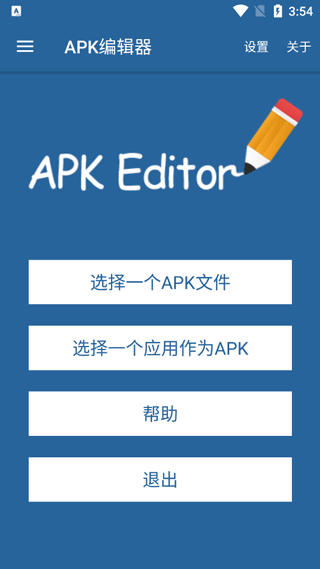 APK编辑器APK Editor