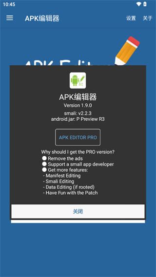 APK编辑器APK Editor