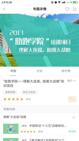 中国移动网上大学APP