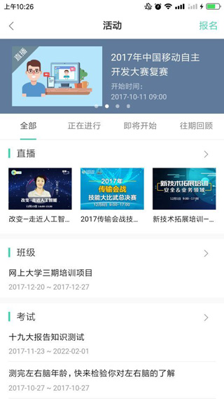 中国移动网上大学APP