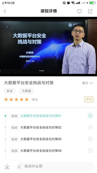 中国移动网上大学APP