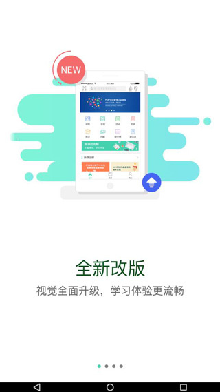 中国移动网上大学APP