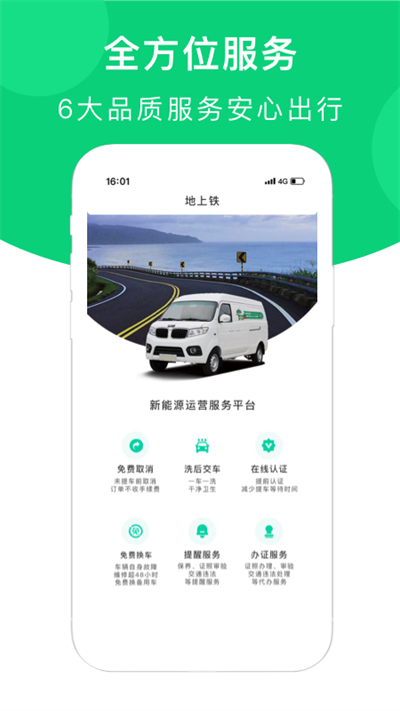 地上铁租车APP