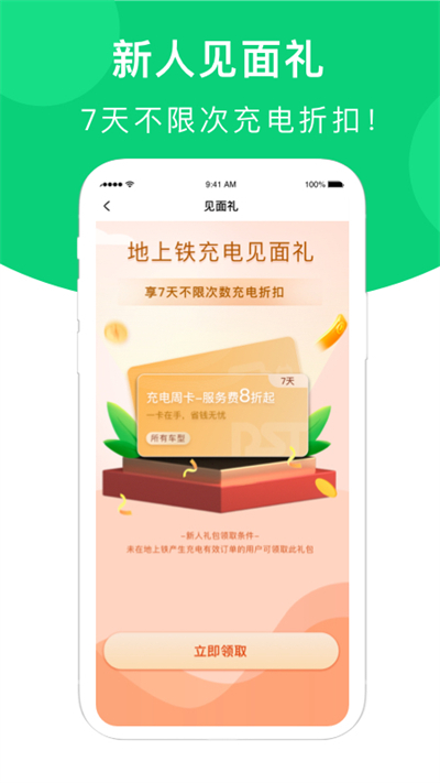 地上铁租车APP