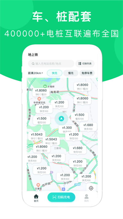 地上铁租车APP