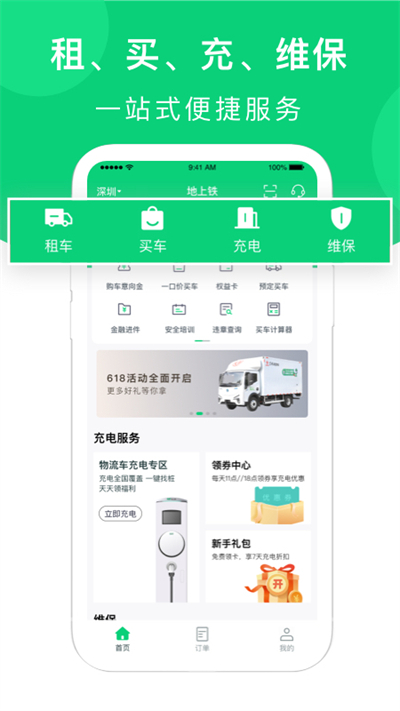 地上铁租车APP