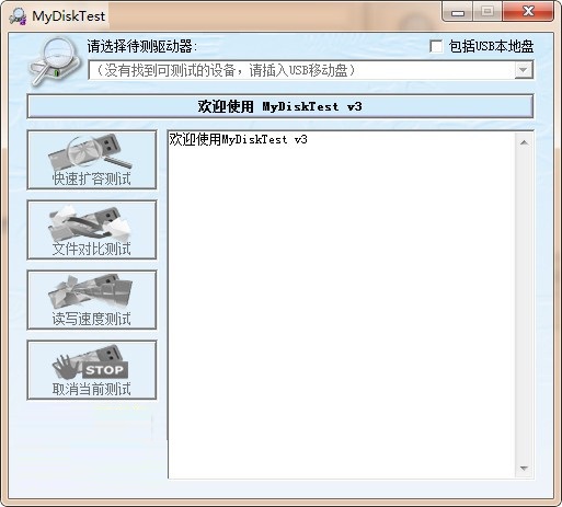U盘扩容检测工具