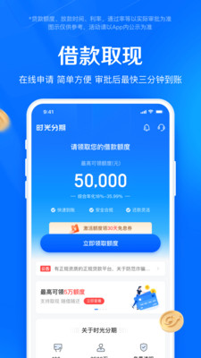 时光分期贷款APP