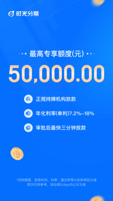 时光分期贷款APP