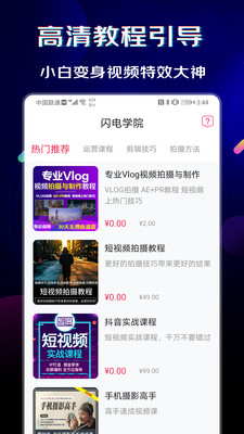 闪电素材免费版