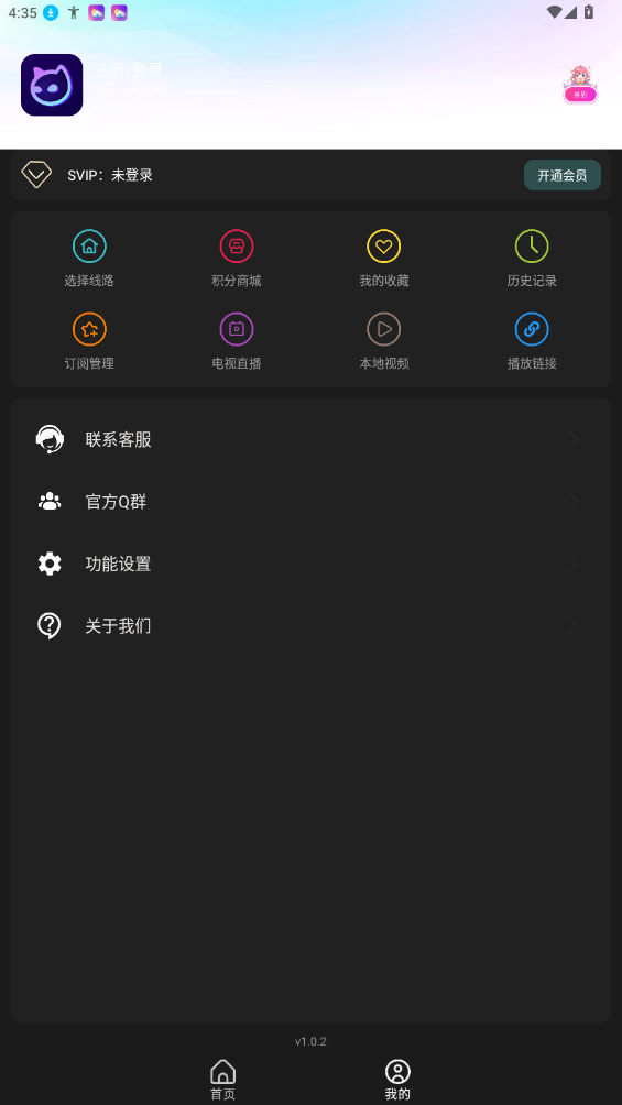 喵影视TV手机版