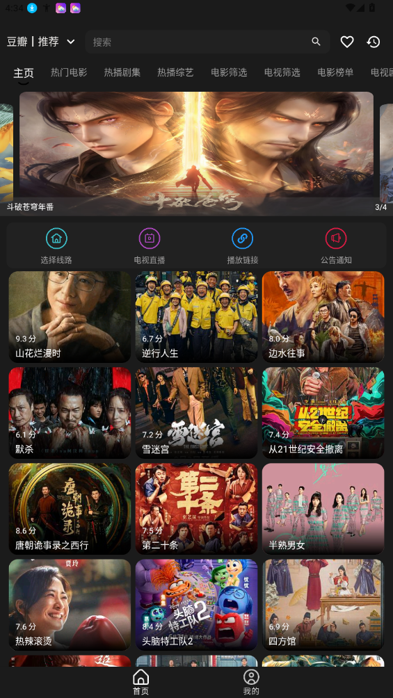 喵影视TV手机版
