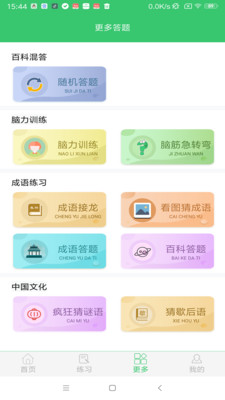 伪渣题王争霸APP