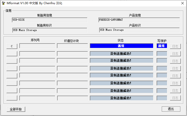 Mformat(内存卡修复工具)
