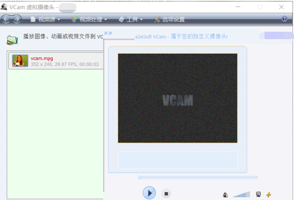 VCam虚拟摄像头