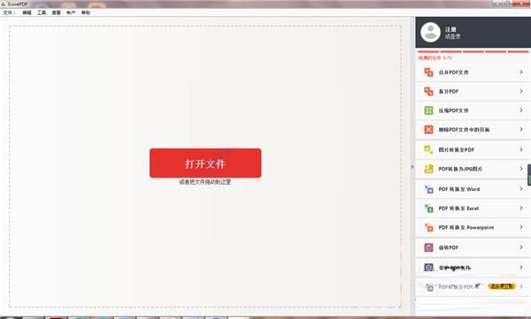 iLovePDF软件最新下载