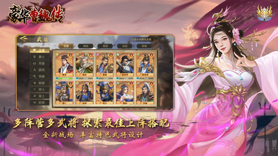 豪华曹魏传免费解锁版