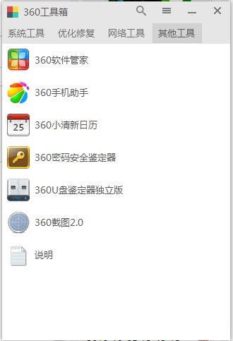 360工具箱独立版