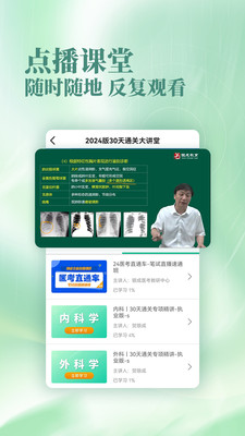 银成医考手机版