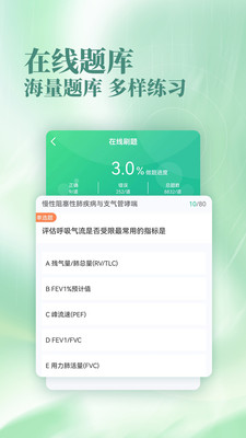 银成医考手机版