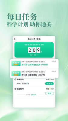 银成医考手机版