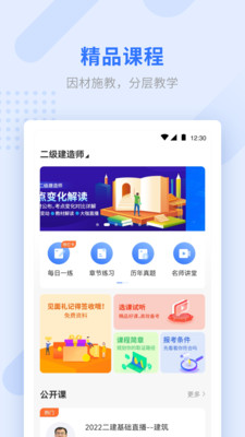 学天教育官方APP