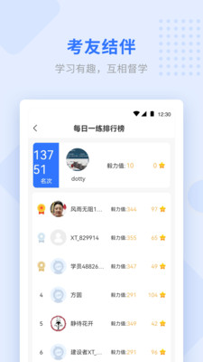 学天教育官方APP