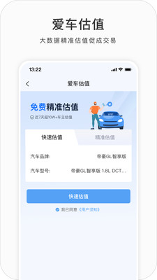吉利GNetLinkAPP