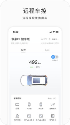 吉利GNetLinkAPP