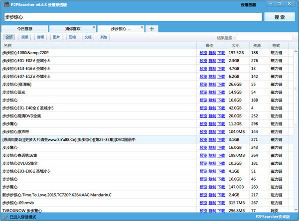 种子搜索器P2pSearcher