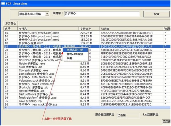 P2psearcher截图