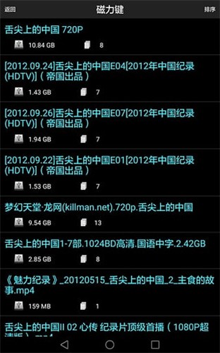 种子搜索器P2psearcher手机版