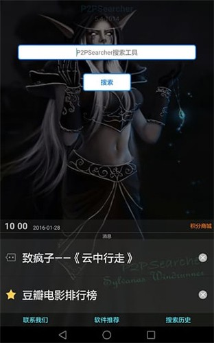 种子搜索器P2psearcher手机版