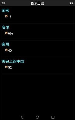 种子搜索器P2psearcher手机版