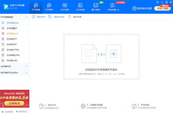 迅捷PDF转换器破解版