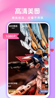 全民免费壁纸APP