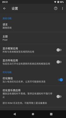 黑阈APP(免ROOT)