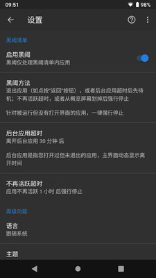 黑阈APP(免ROOT)