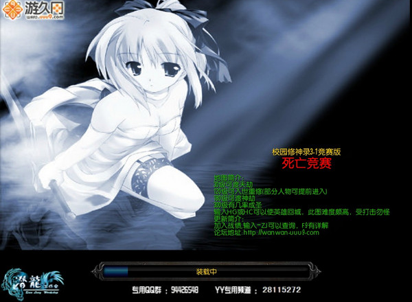 校园修神录免费下载