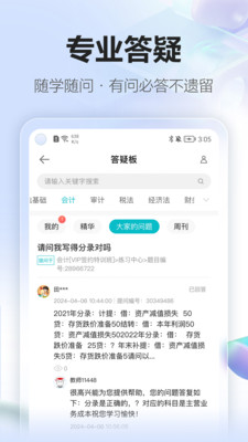 中华会计网校(正保会计网校)