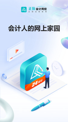 中华会计网校(正保会计网校)